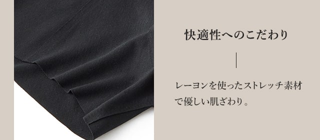 快適性へのこだわり