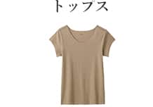 トップス