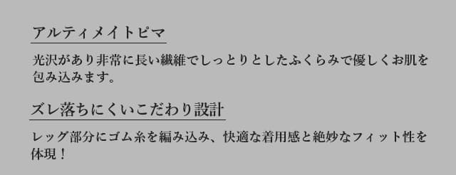 アルティメイトピマ/ズレ落ちにくいこだわり設計