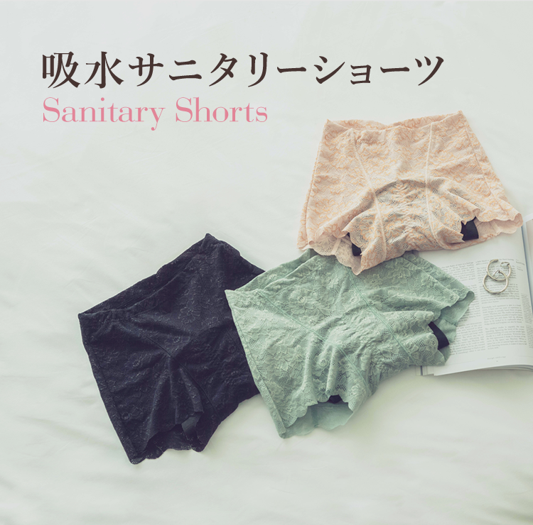 吸水サニタリーショーツ