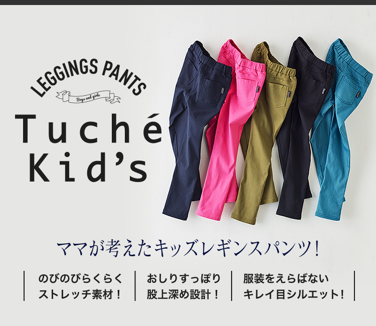 KID'S LEGGINGS PANTS