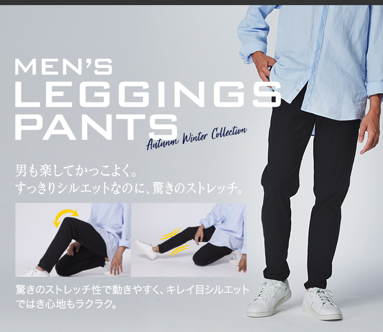 MEN'S LEGGINGS PANTS