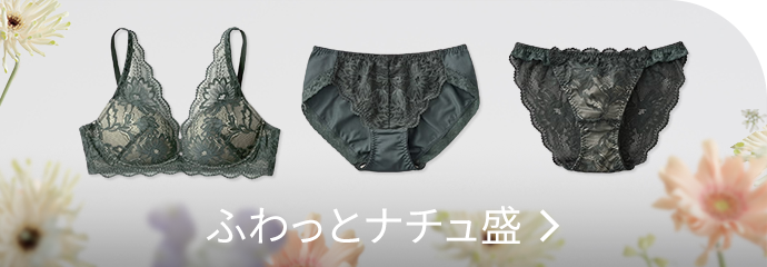 ふわっとナチュ盛