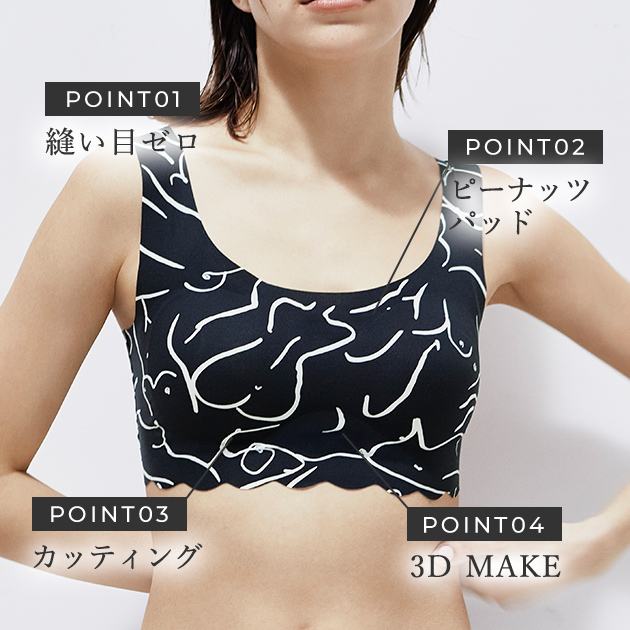 POINT01:縫い目ゼロ POINT02:ピーナッツパッド POINT03:カッティング POINT04:3D MAKE