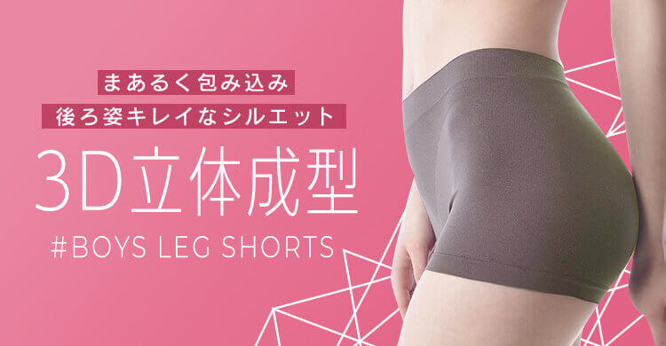 まあるく包み込み後ろ姿キレイなシルエット 3D立体成型 #BODY LEG SHORTS