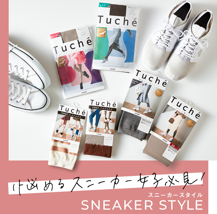 悩めるスニーカー女子必見！ SNEAKER STYLE スニーカースタイル