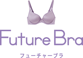 FutureBra フューチャーブラ
